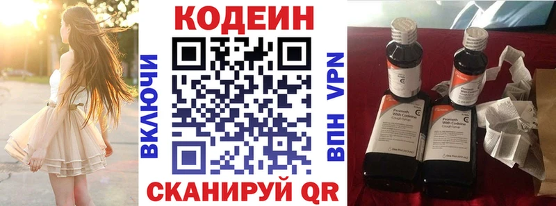Купить  Поронайск  Кодеиновый сироп Lean Purple Drank 